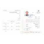 پروانه رسمی نشر از وزارت فرهنگ و ارشاد اسلامی