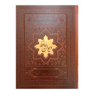 کتاب دیوان حافظ نفیس همراه با جعبه چرم