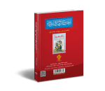 کتاب صد داستان از زندگانی امام حسین علیه السلام