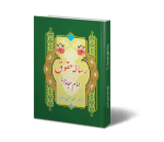رساله حقوق امام سجاد