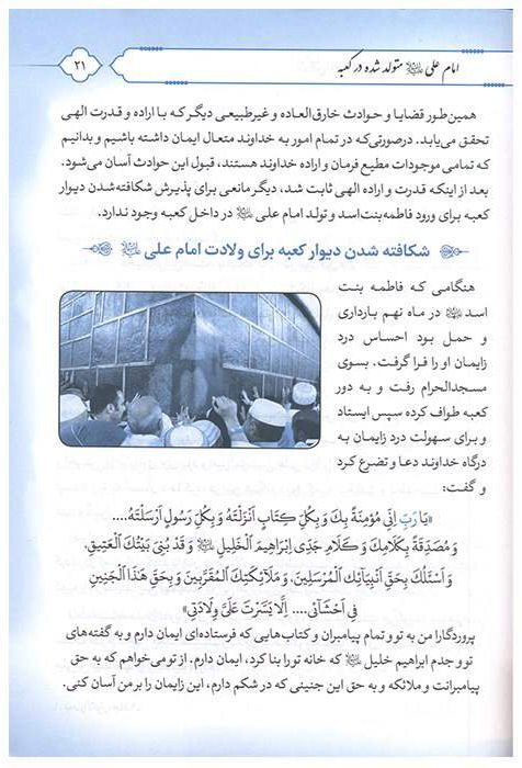 کتاب زندگانی امام علی از ولادت تا شهادت اثر علامه سید محمد کاظم قزوینی