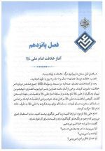 کتاب زندگانی امام علی از ولادت تا شهادت اثر علامه سید محمد کاظم قزوینی