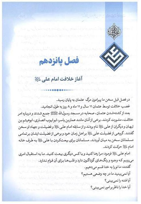 کتاب زندگانی امام علی از ولادت تا شهادت اثر علامه سید محمد کاظم قزوینی