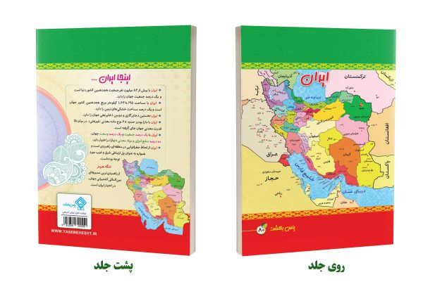 دفتر مشق 80 برگ چسبی مدل نقشه ایران