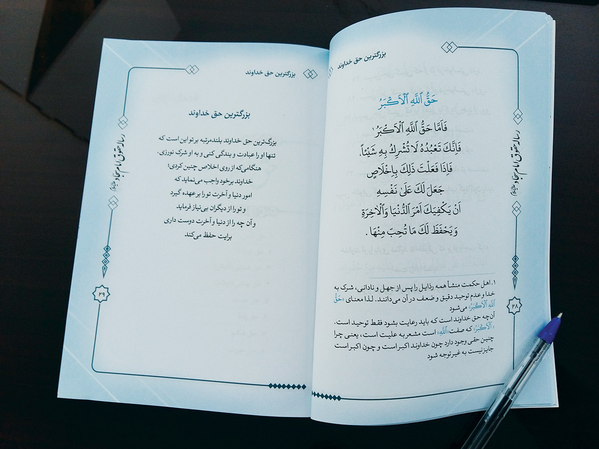 کتاب رساله حقوق امام سجاد علیه السلام انتشارات یاس بهشت