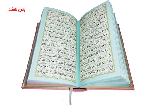 قرآن رنگی یاس بهشت
