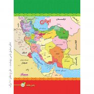 دفتر مشق ۱۰۰ برگ طرح نقشه ایران