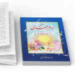 کتاب زندگانی امام مهدی از ولادت تا ظهور اثر علامه سید محمد کاظم قزوینی - Image 4