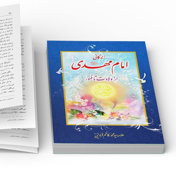 «خرید کتابهای علامه سید محمد کاظم قزوینی»