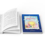 کتاب زندگانی امام مهدی از ولادت تا ظهور اثر علامه سید محمد کاظم قزوینی - Image 5