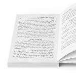 کتاب زندگانی امام مهدی از ولادت تا ظهور اثر علامه سید محمد کاظم قزوینی - Image 7
