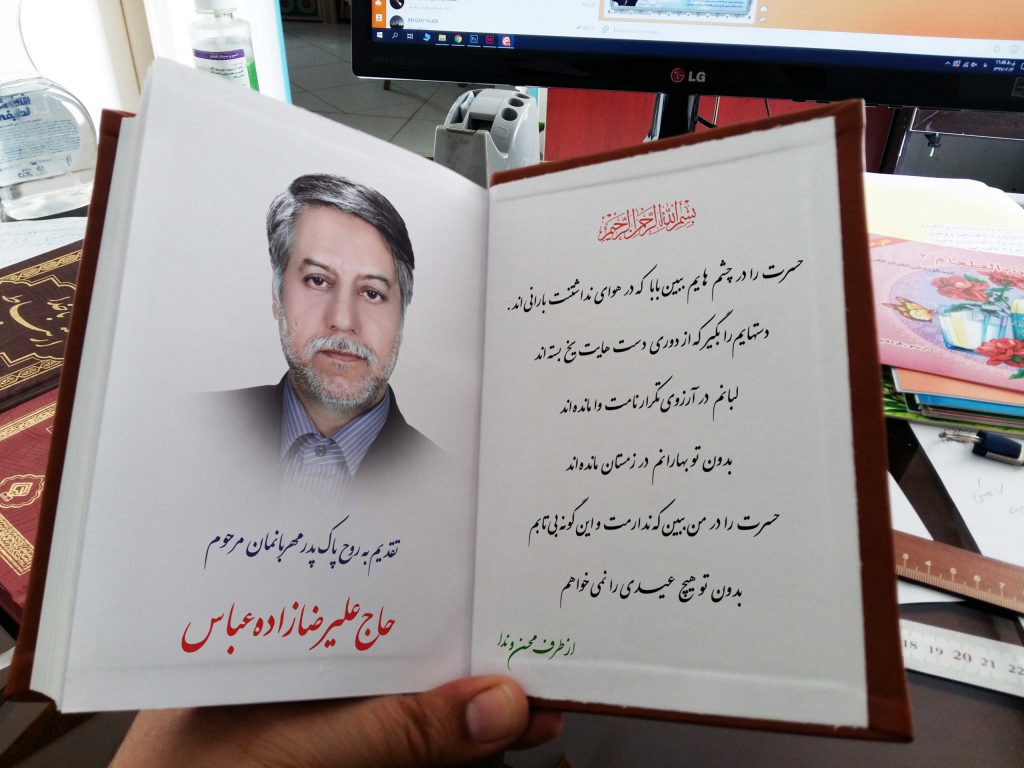 سفارش کتاب دعا و مفاتیح برای وقف اموات در انقلاب تهران