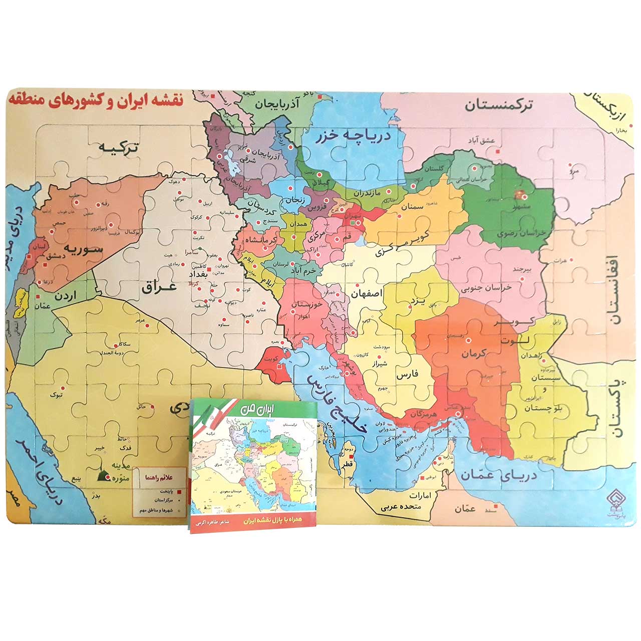 پازل نقشه ایران و کشورهای منطقه به انضمام کتابچه ایران من
