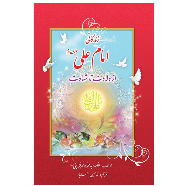 خرید کتابهای علامه سید محمد کاظم قزوینی