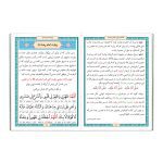کتاب زیارت جوادیه امام رضا (ع) و زیارت امام رضا (ع) | همراه با سوره یس و الرحمن - Image 3